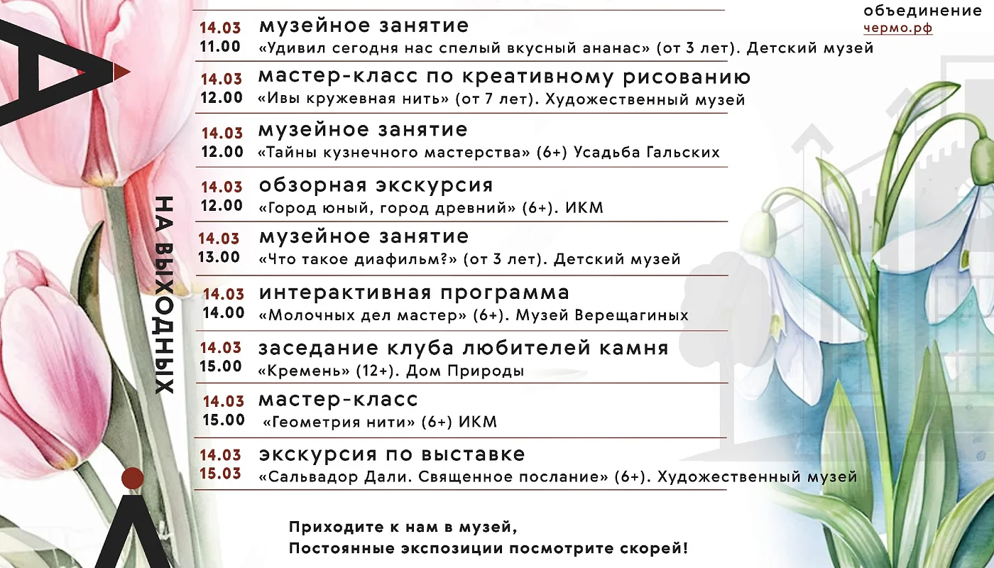 Афиша Череповца на 14–15 марта: куда пойти в выходные