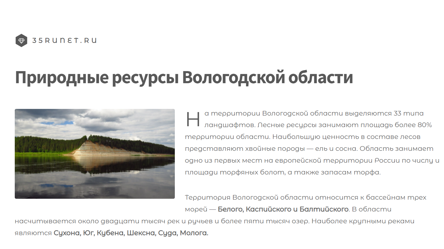 Природные ресурсы Вологодской области
