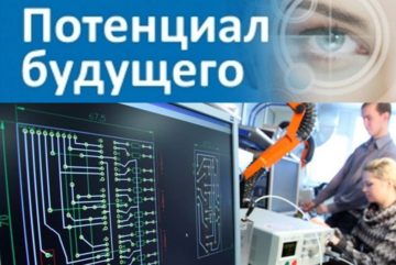 Дан старт приему заявок на областной конкурс научно-технических проектов Вологодской области «Потенциал будущего»