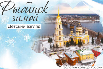 Вологодские лицеисты разработали туристический буклет о Рыбинске