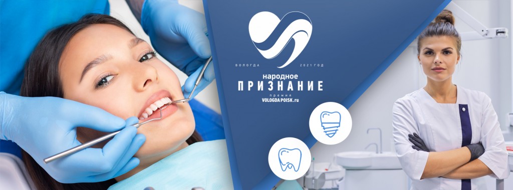 Четвертый этап конкурса на соискание премии «Народное признание» среди стоматологий завершен!