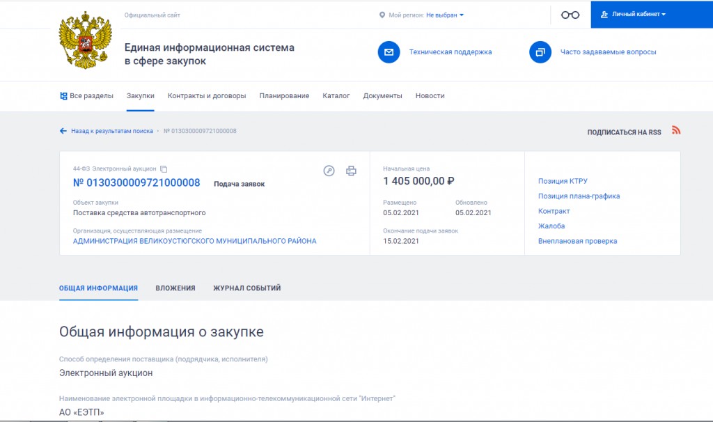 Администрация Великоустюгского района выбирает внедорожник за 1,4 млн. рублей