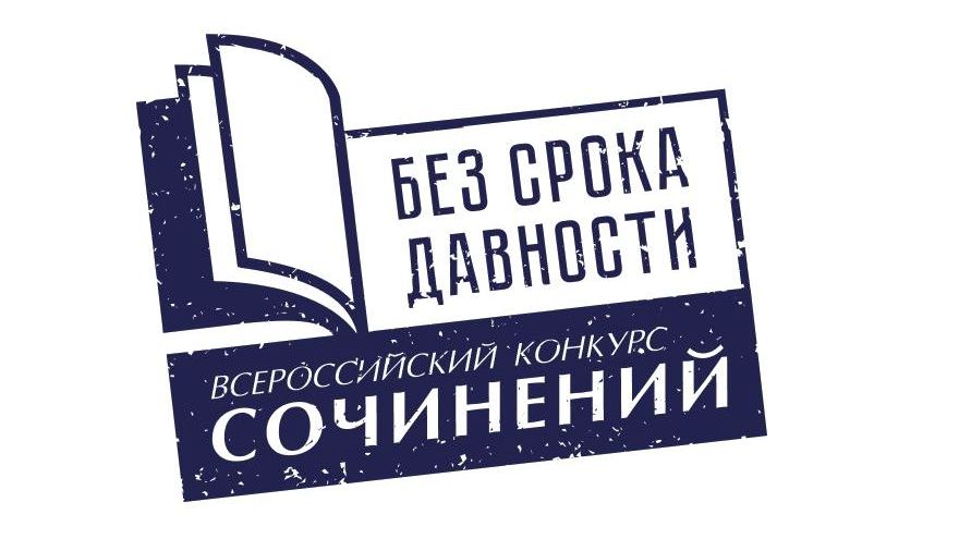 Вологодские школьники и студенты могут отправить свое сочинение о войне на Всероссийский конкурс