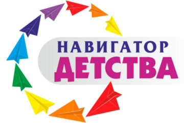 Больше 150 вологжан стали победителями Всероссийского конкурса «Навигаторы детства»