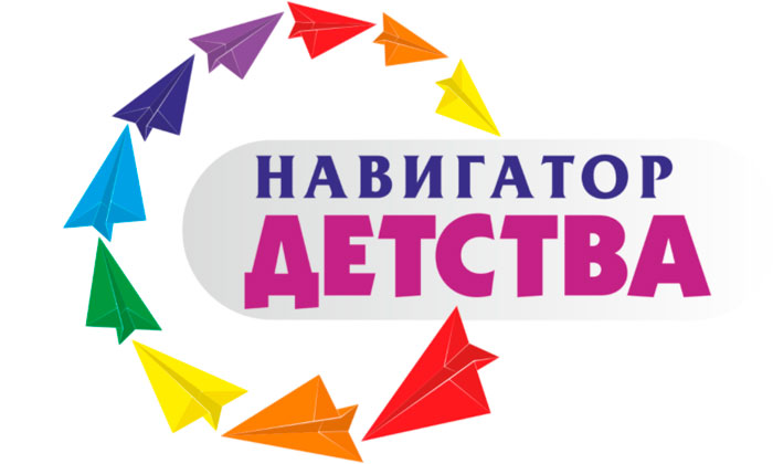 Больше 150 вологжан стали победителями Всероссийского конкурса «Навигаторы детства»