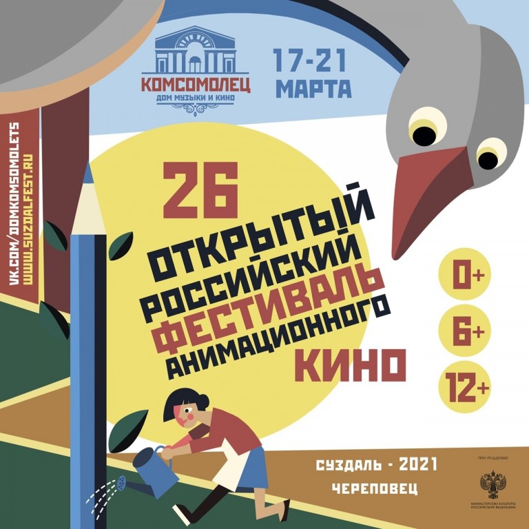 В Череповце с 17 по 21 марта пройдет российский фестиваль мультфильмов