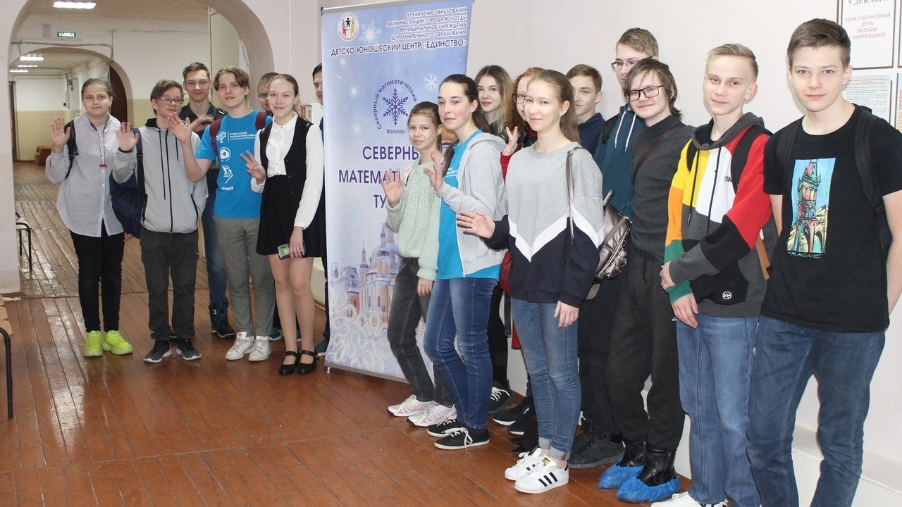 Почти 40 школьников из Вологды приняли участие в Северном математическом турнире