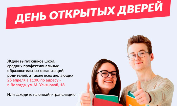 День открытых дверей организует вологодский юридический университет имени Олега Кутафина онлайн