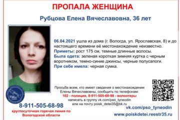 36-летняя Елена Рубцова пропала в Вологде две недели назад