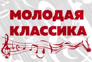 В Вологде пройдет хоровой фестиваль-конкурс «Молодая классика»