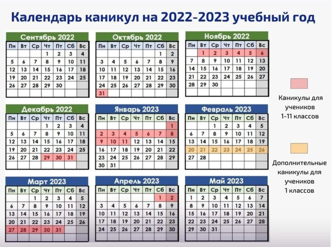 Когда будут 2 каникулы. Каникулы в школе. График каникул в школе на 2022-2023 учебный год. Школьный календарь. Школьные каникулы в 2023 году.