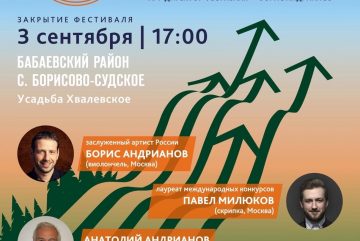 Усадьба Хвалевское в Бабаевском районе вновь примет фестиваль «Музыкальная экспедиция»