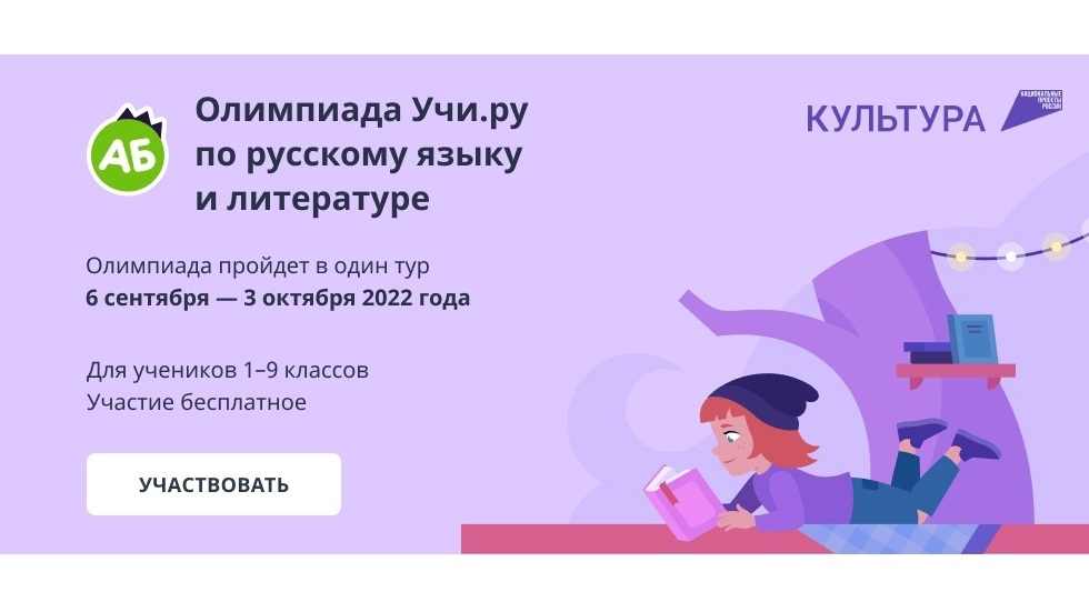 Проверить знания по русскому языку и литературе могут юные вологжане в онлайн-формате