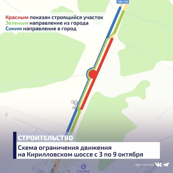 Схема движения на выезде из Череповца изменится на 2 недели
