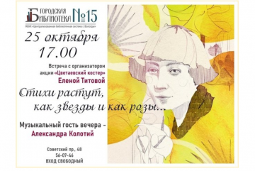 Вологжанам расскажут о жизни и творчестве Марины Цветаевой