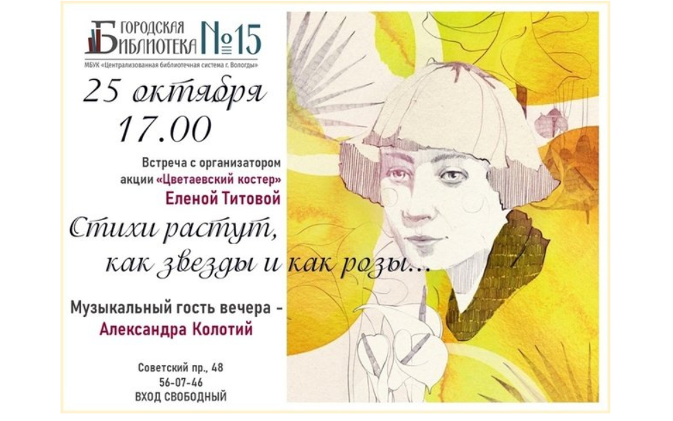 Вологжанам расскажут о жизни и творчестве Марины Цветаевой