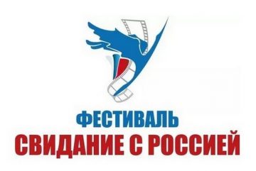 На Вологодчине вновь пройдет Международный фестиваль «Свидание с Россией»