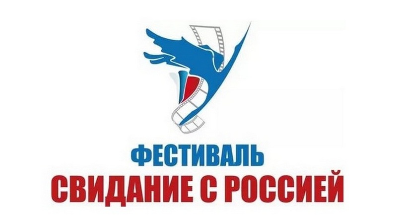 На Вологодчине вновь пройдет Международный фестиваль «Свидание с Россией»