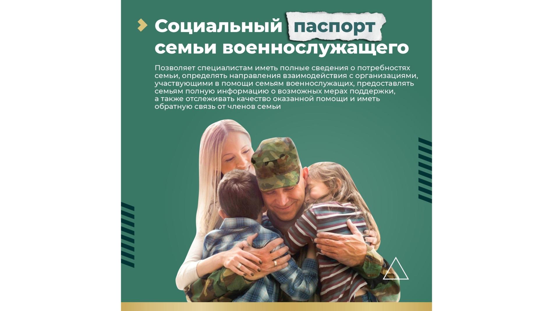 «Социальные паспорта» семей вологодских военнослужащих оформят к 15 ноября