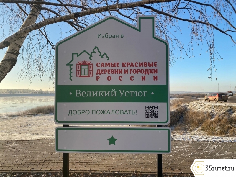 Великий Устюг официально признали одним из красивейших городов России