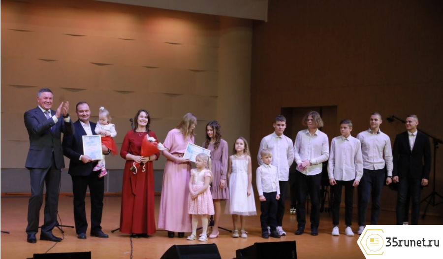 В Вологде подвели итоги регионального этапа Всероссийского конкурса «Семья года»