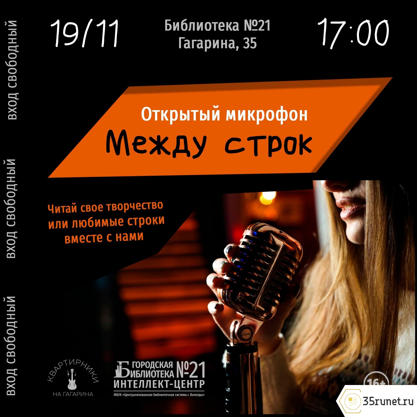 Открытый микрофон для авторов стихов и рассказов пройдет в Вологде 19 ноября