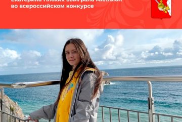 Череповчанка Екатерина Плохих выиграла миллион во всероссийском конкурсе «Большая перемена».