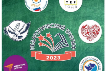 В Вологодской области принимают заявки на конкурс «Педагогический триумф-2023»