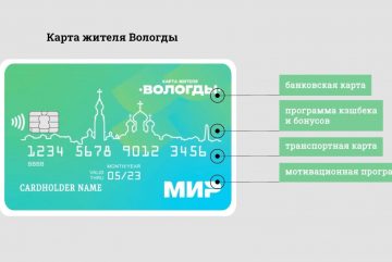 «Карту жителя Вологды» будут выпускать уже два банка