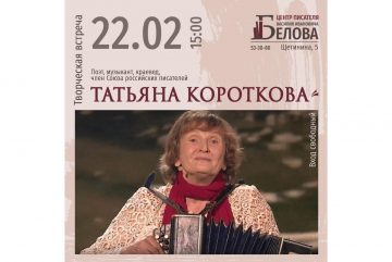 В Вологде состоится творческая встреча с поэтессой и музыкантом Татьяной Коротковой