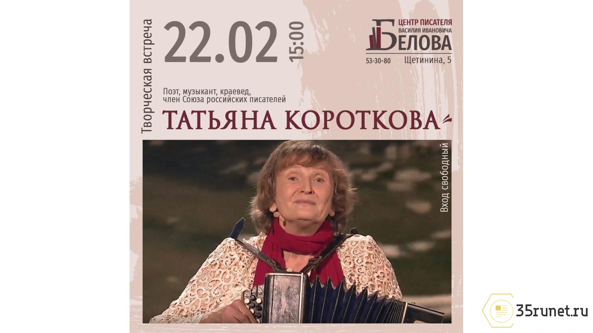 В Вологде состоится творческая встреча с поэтессой и музыкантом Татьяной Коротковой