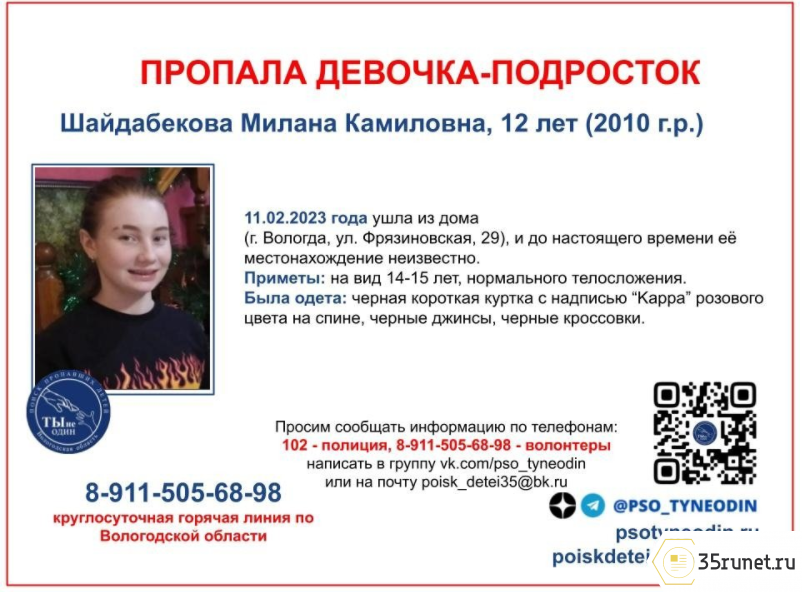 В Вологде пропала 12-летняя девочка