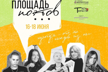 Фестиваль «Площадь поэтов» пройдет в Вологде