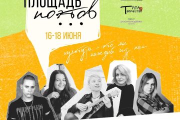 Продлен прием заявок на молодежный творческий фестиваль «Площадь поэтов»