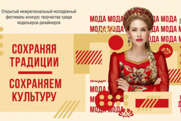 В День города в Вологде пройдет фестиваль молодых модельеров