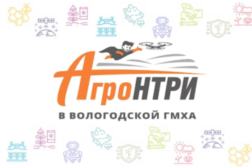 Определены победители регионального этапа всероссийского конкурса «АгроНТРИ»