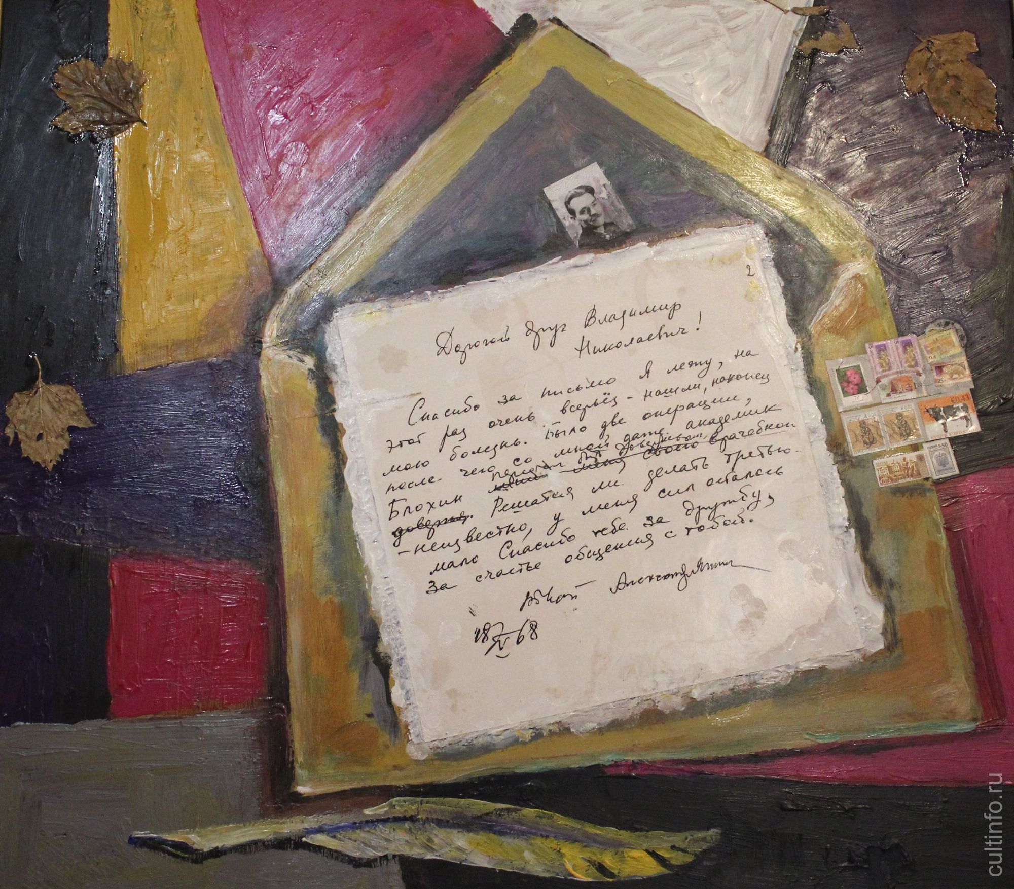 «Я Вам пишу…»: картины, почтовые принадлежности и профессиональный инвентарь представлены на новой выставке в Доме Корбакова